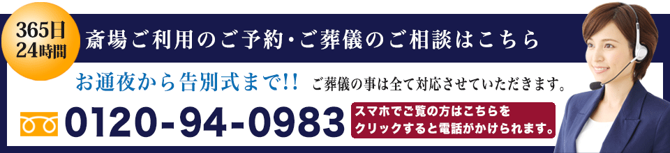 斎場のお問い合わせPC